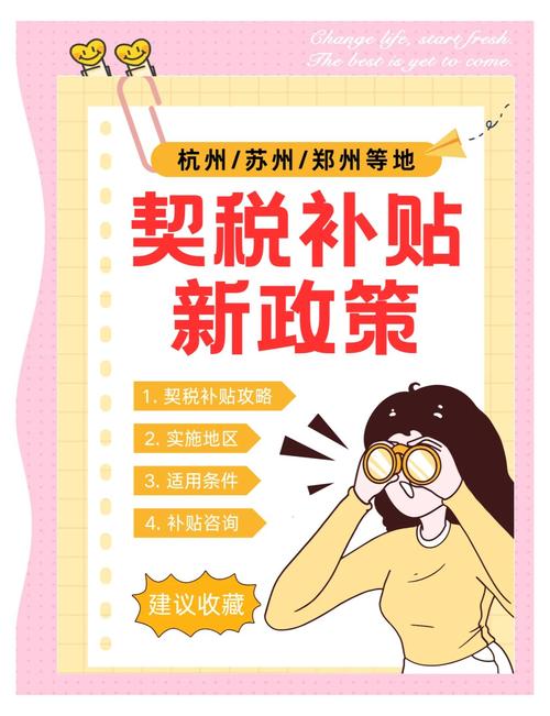 契税2025年减免政策是什么