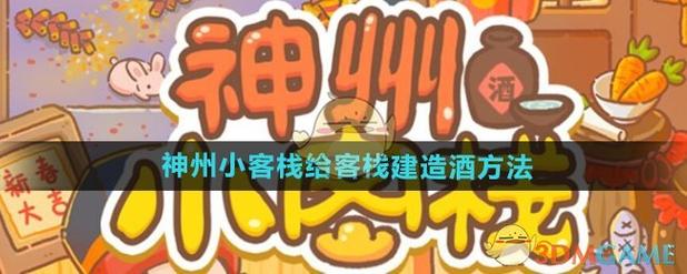 神州小客栈现在叫什么全免版