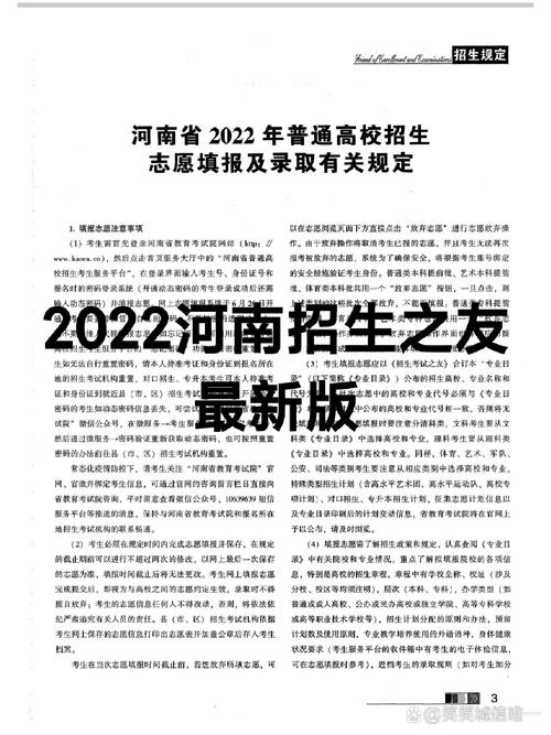 2022河南招生之友pdf