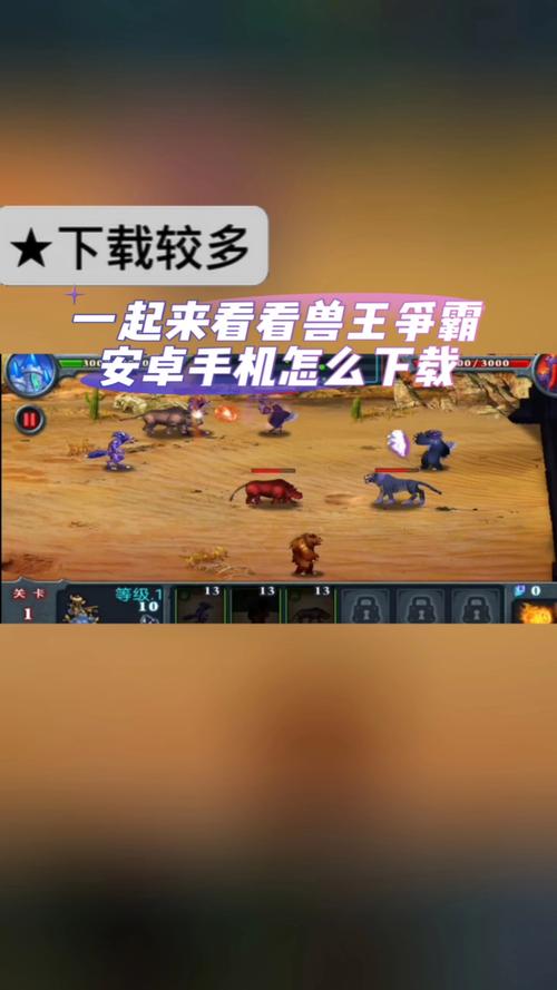兽王争霸 无限金币无限钻石光环加速版