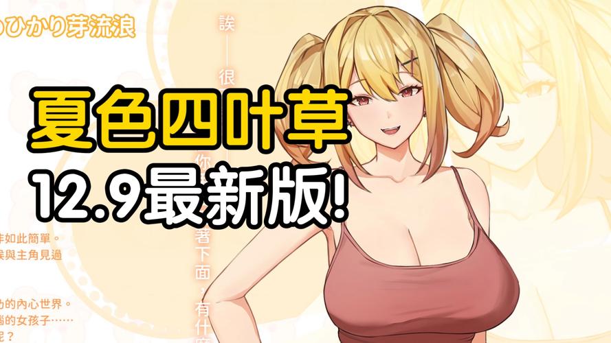 夏色四叶草冷狐直装版截图