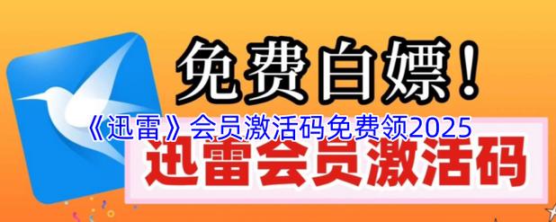 迅雷激活码支付