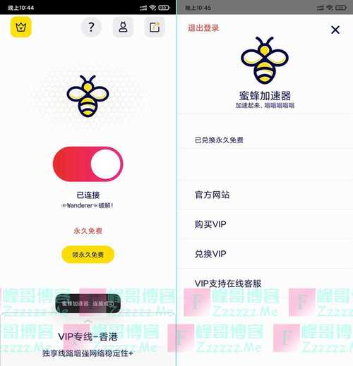蜜蜂加速器v3.3.2图标