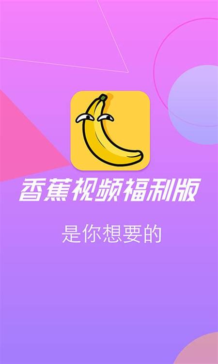 香蕉加速器签到抢先版截图