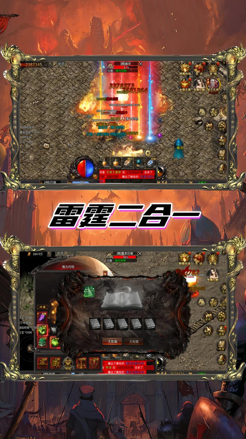 雷霆二合一传奇手游国际版