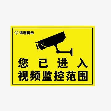 你已进入监控区域语音下载加速永久截图