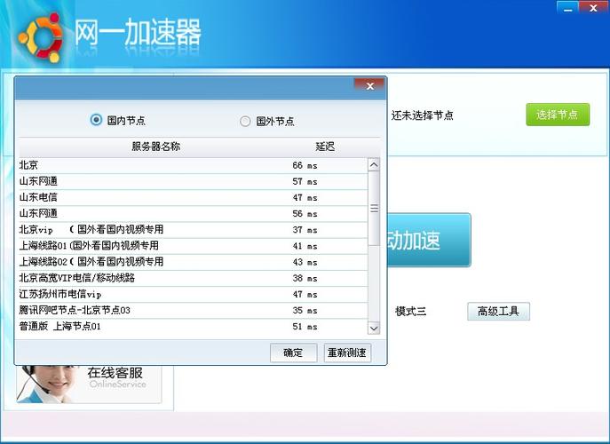快连vip加速器截图