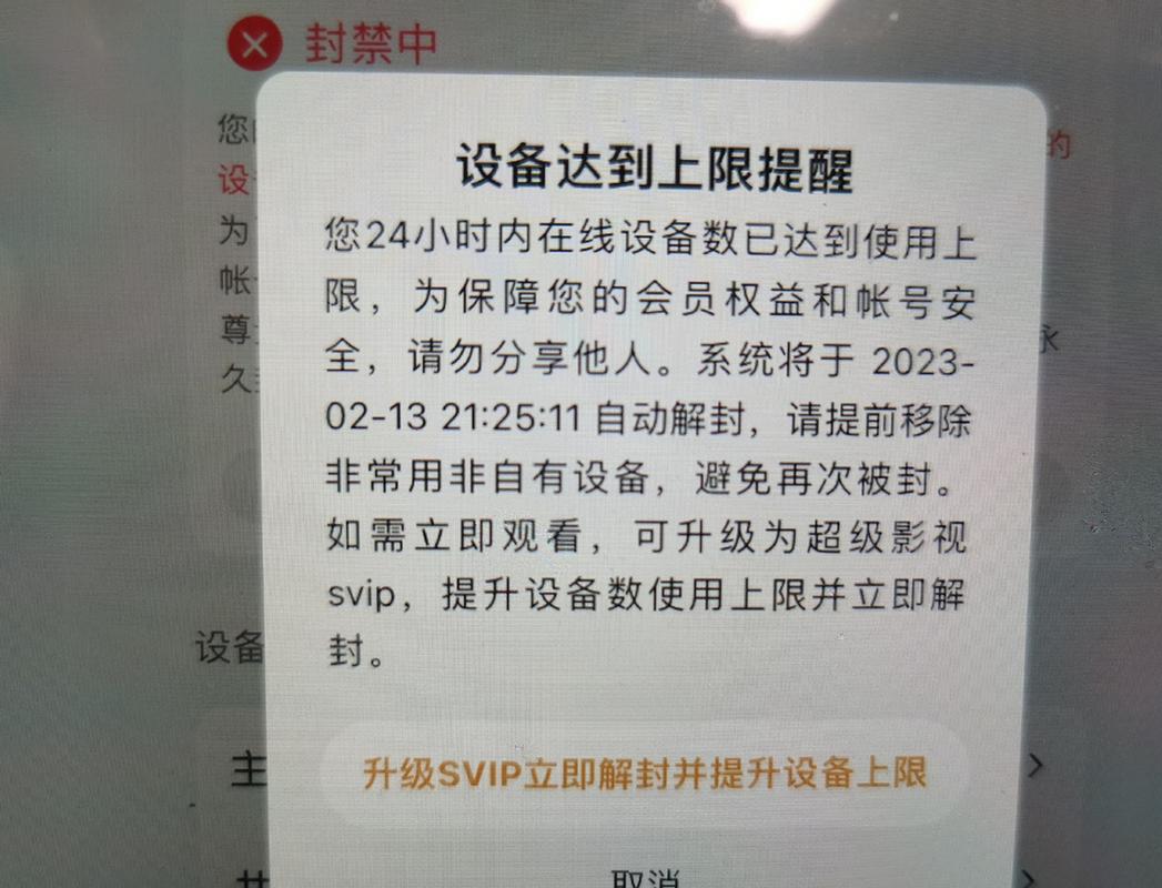 设备被app封了截图