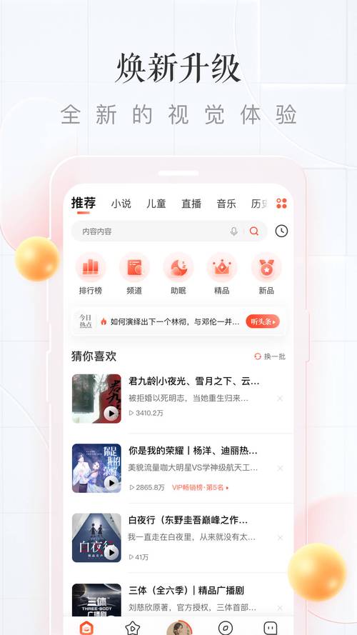 喜马拉雅破解永久VIP版无删减版截图