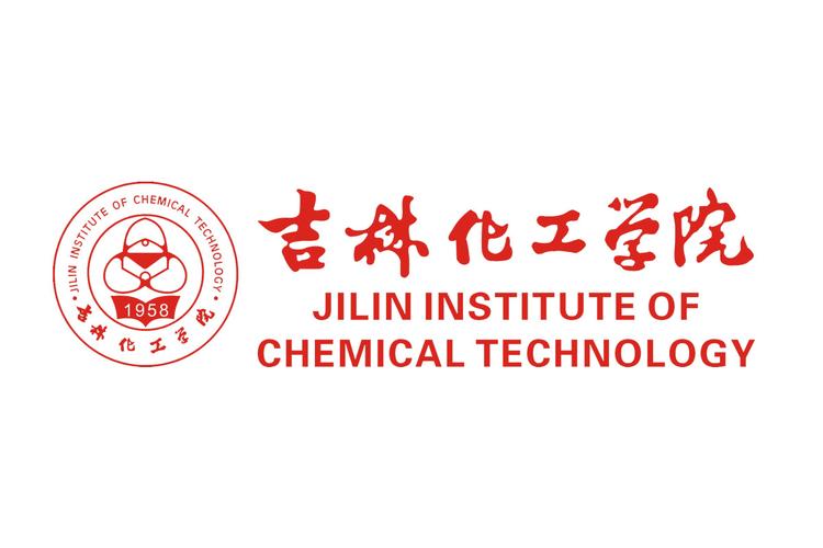 吉林化工学院几个校区