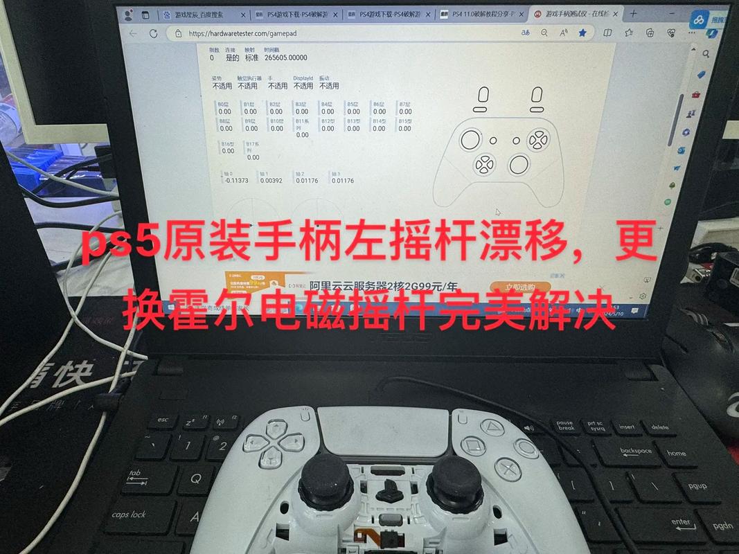 ps5手柄左摇杆漂移怎么解决