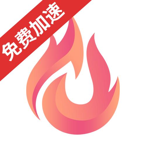 炽焰加速器安装下载测试新版