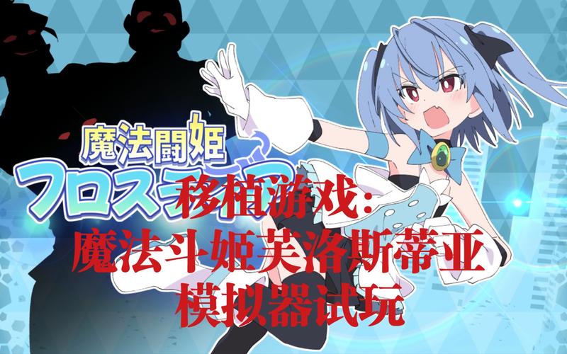 魔法斗姬芙洛蒂亚冷狐版破解版光环加速版