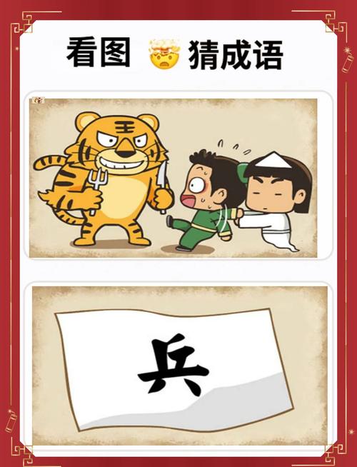看图猜成语破解版加速永久截图