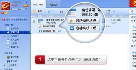 迅雷怎么开启高速通道