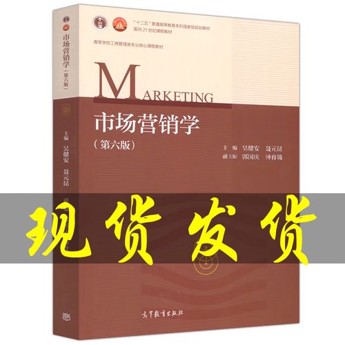市场营销学第六版吴健安pdf光环加速版