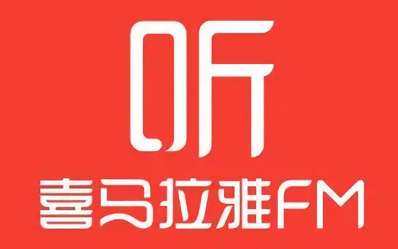 喜马拉雅FM破解版纯净无广告版缩略图
