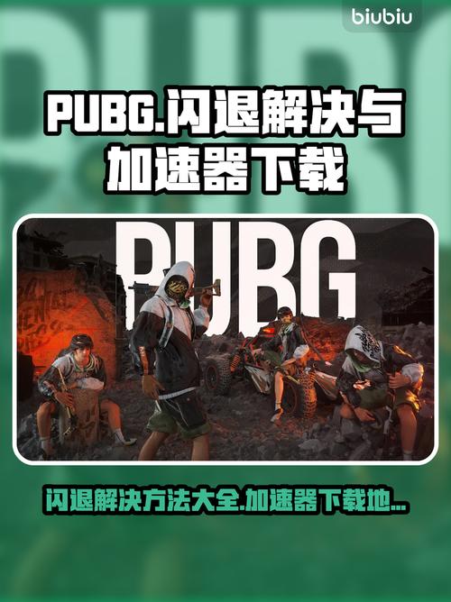 绝地求生挂太多了怎么办加速永久截图