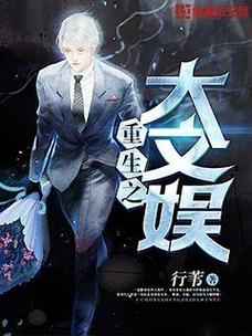 重生之大娱乐帝国 小说光环加速版