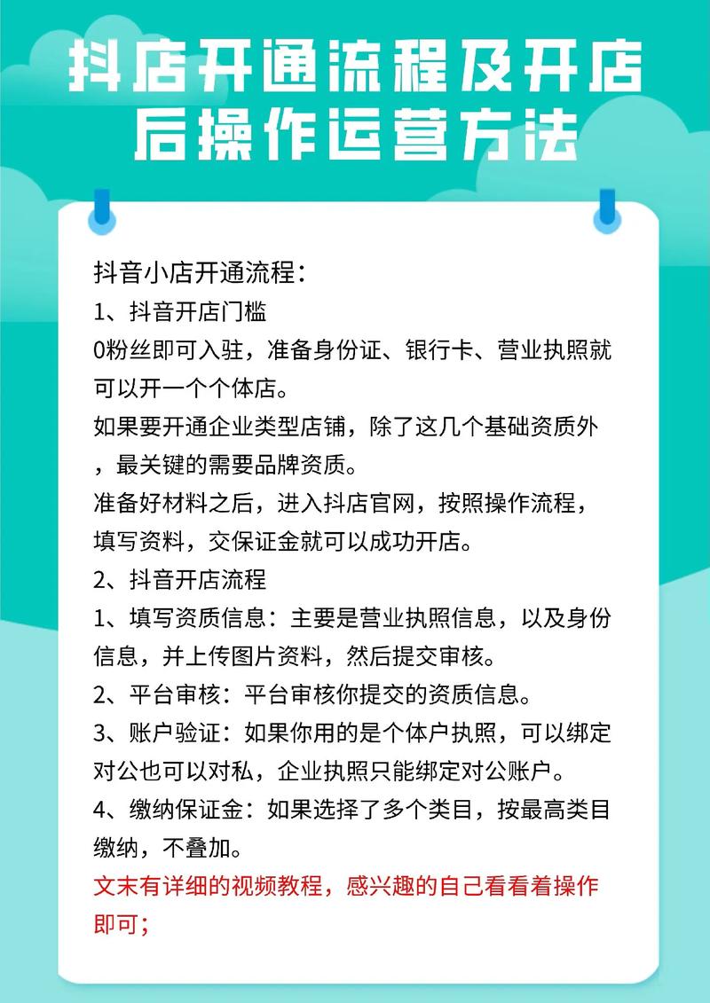 抖音小店个人店铺怎么开通