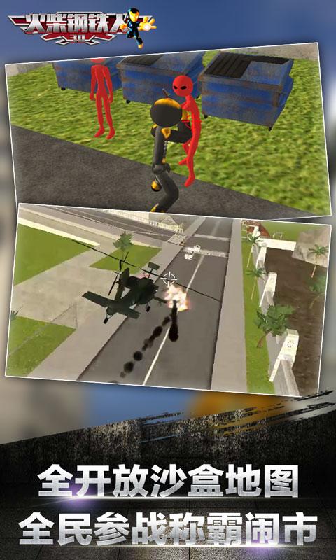 火柴钢铁人3d下载电视版