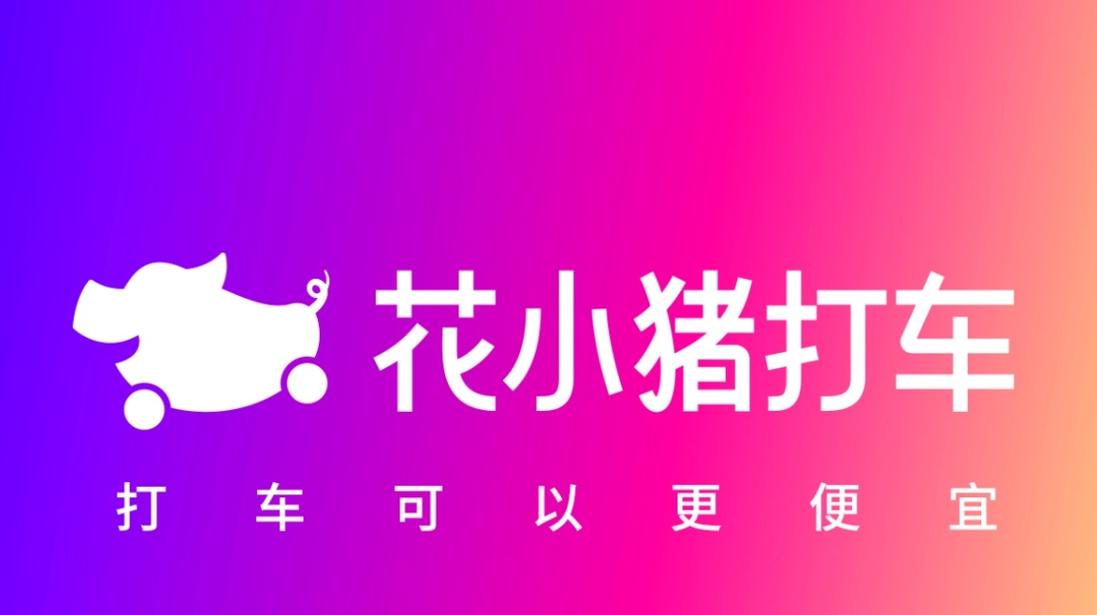 花小猪抢单神器永久免费版图标