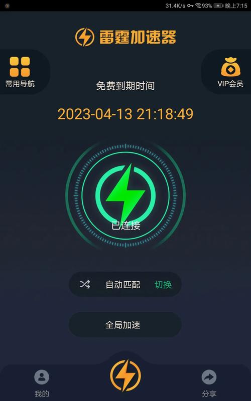 雷霆嘎巴加速器老衲破解怎样下载最新版永久会员app
