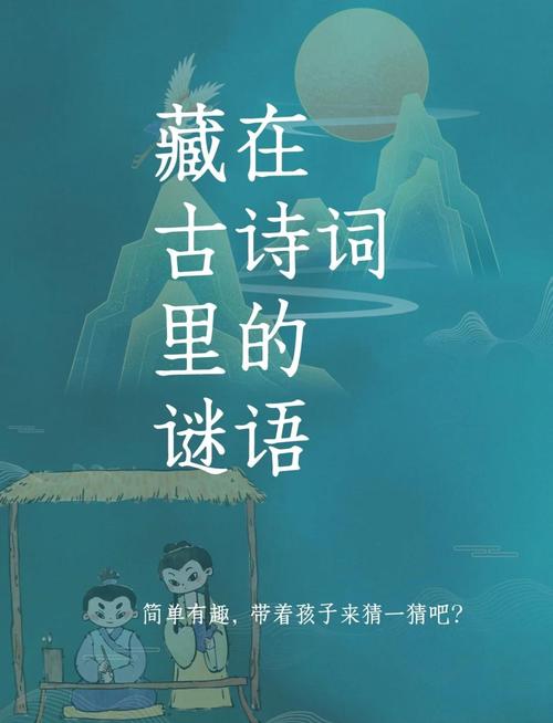 有趣的古诗词猜谜加速永久
