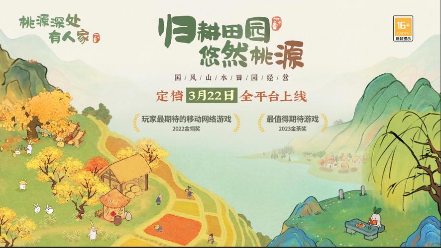 桃源深处有人家加速时间