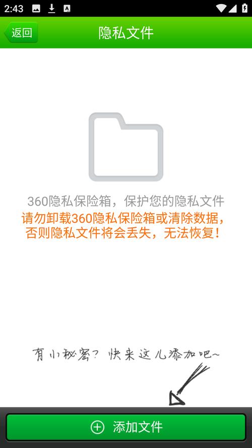 360隐私保险箱恢复