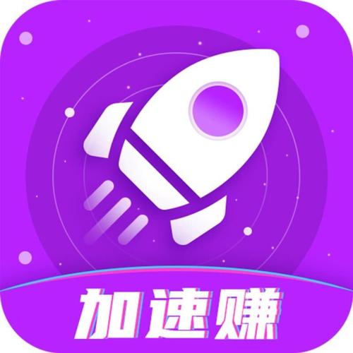 加速赚官方版截图