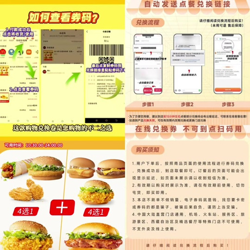 麦当劳兑换码使用截图