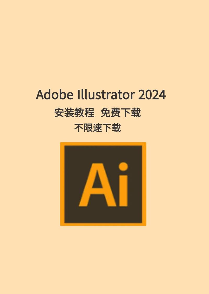 ai怎么下载安装到桌面绅士版