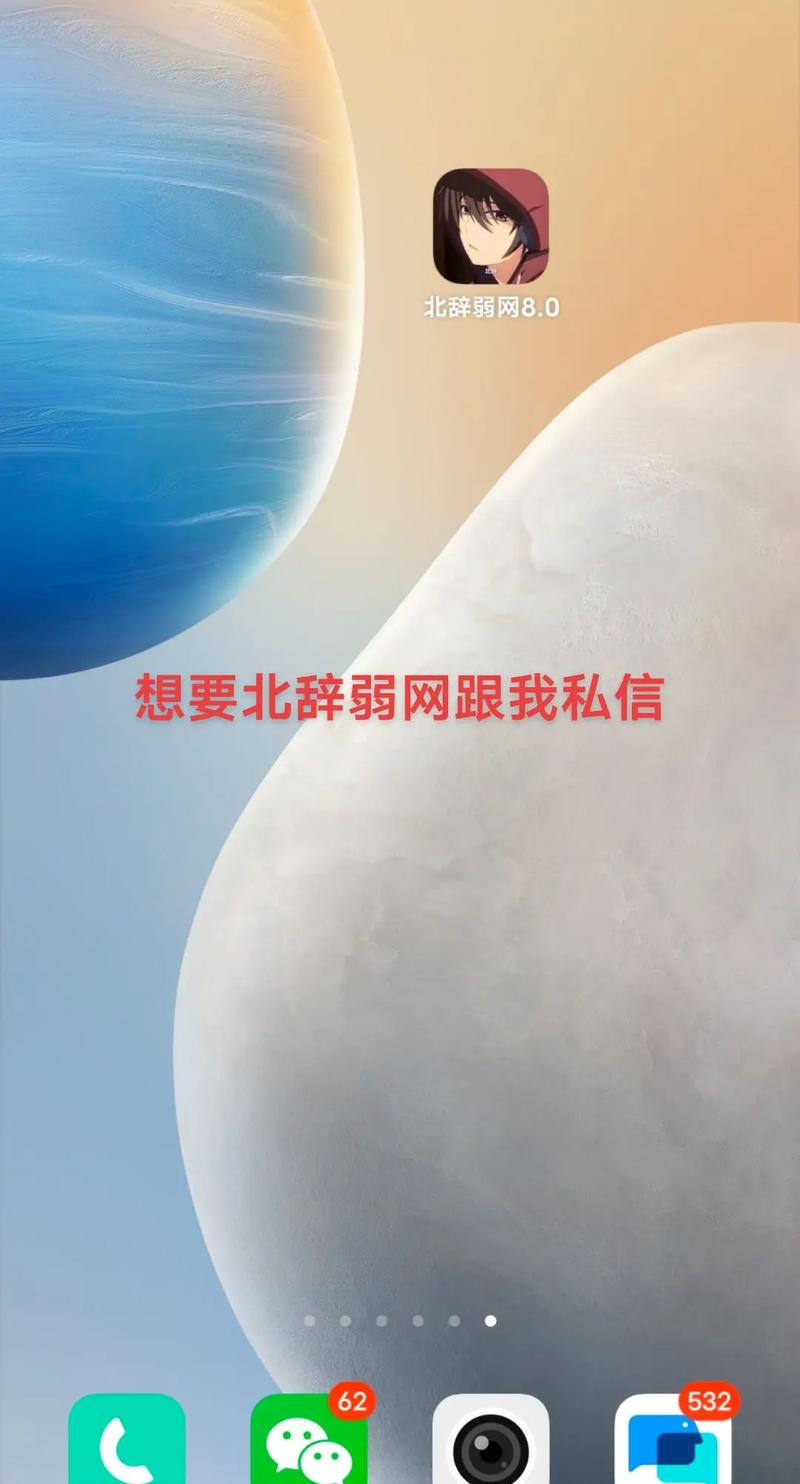 北辞弱网下载免费