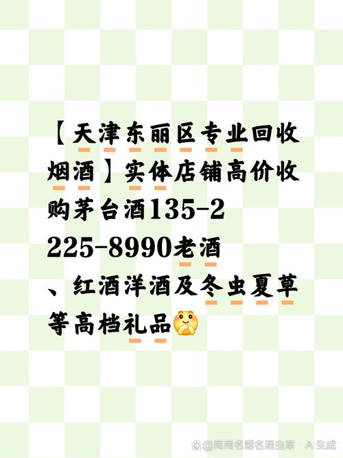烟酒回收价格表