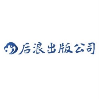 后浪出版公司光环加速版截图