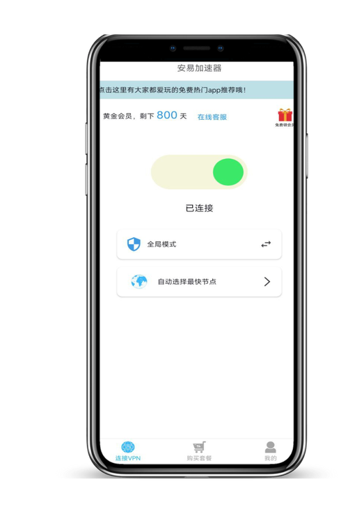易安加速器下载安卓版安卓版图标