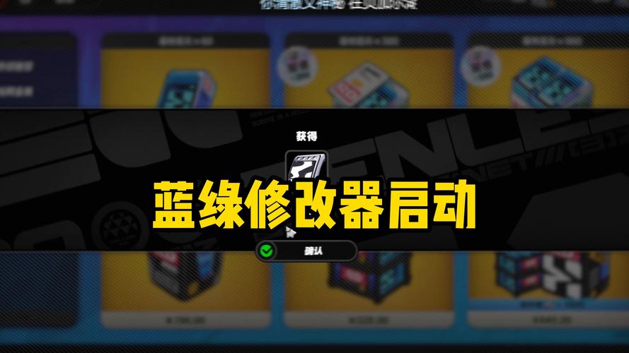蓝绿游戏修改器