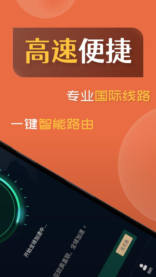 飞跃加速器下载安卓提速版