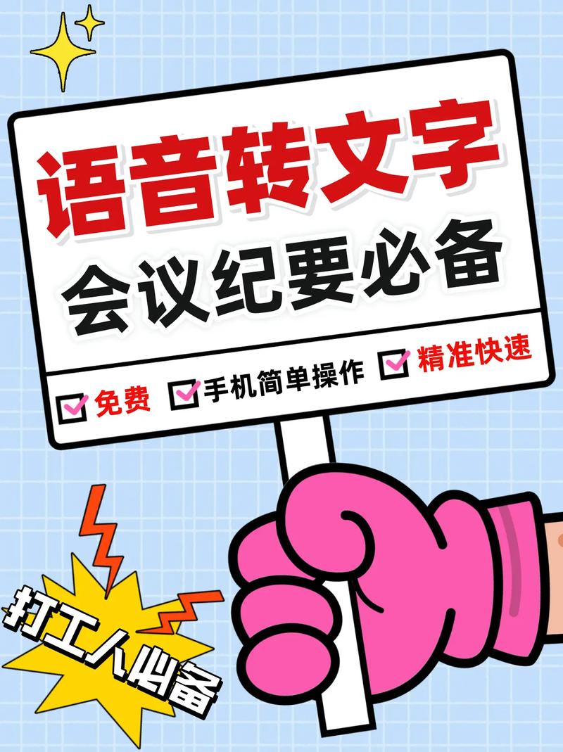 语音会议记录app