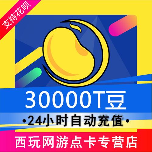 TT语音充值