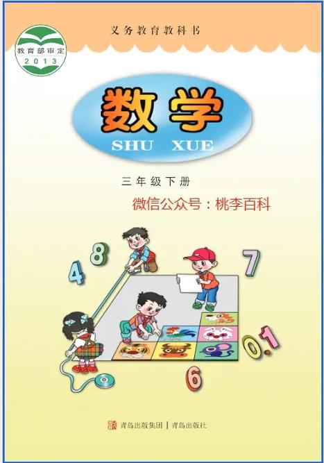 青岛版2025数学三年级国际版截图