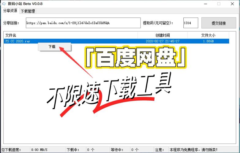 网盘解析工具提速版