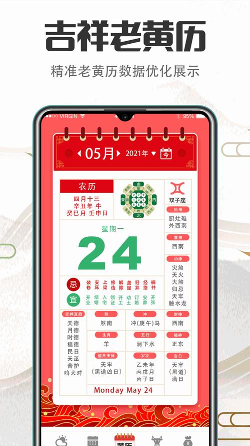 诸葛万年历免费完整版