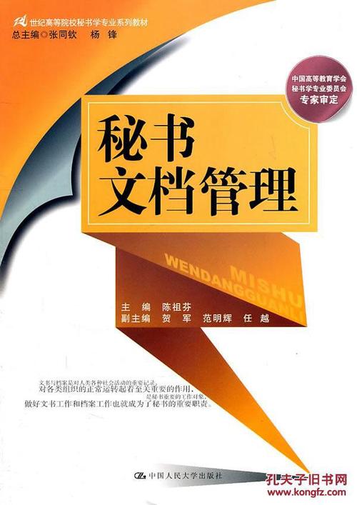 正版秘书文档管理无弹窗版截图