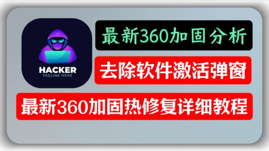 一键去除360加固修改版无限次数