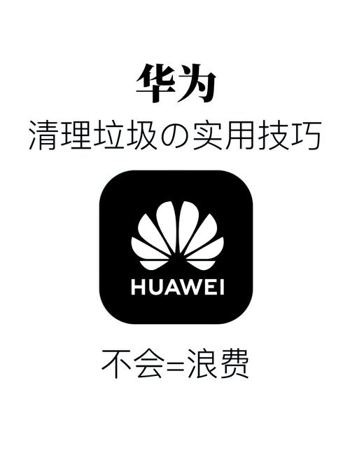 华为手机清理软件