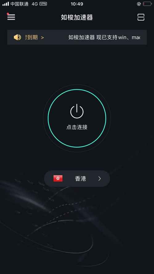 如梭加速器破解版永久免更新截图