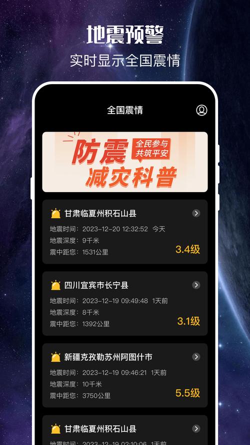 中国地震预警app下载重制版