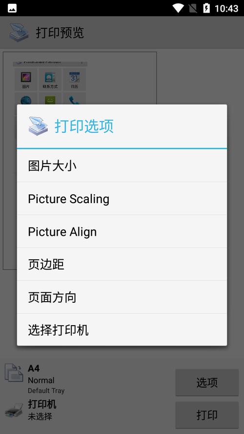 printershare手机打印中文版下载解锁版